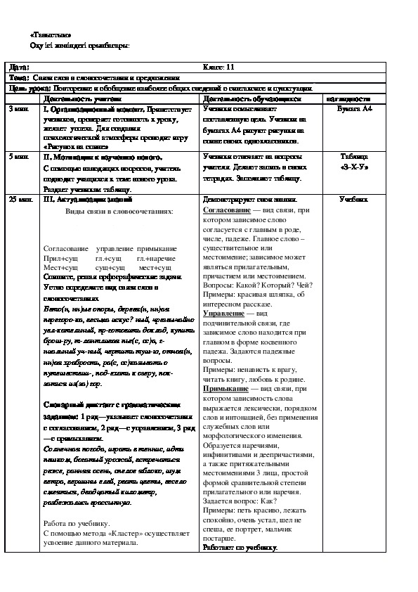 Русский язык. Урок № 9. Тема:  "Связи слов в словосочетании и предложении"