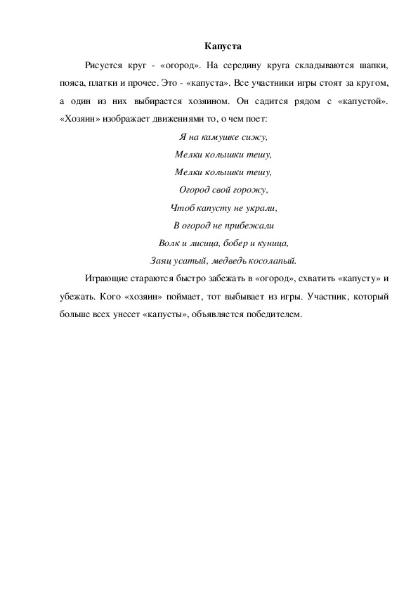 Обложка для материала Игра "Капуста"