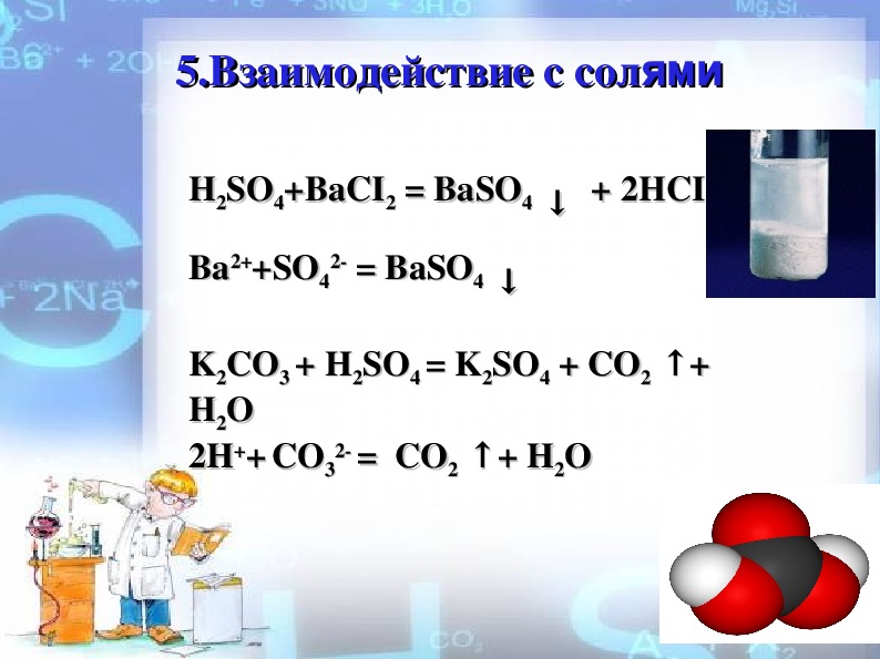 Серная кислота презентация 9