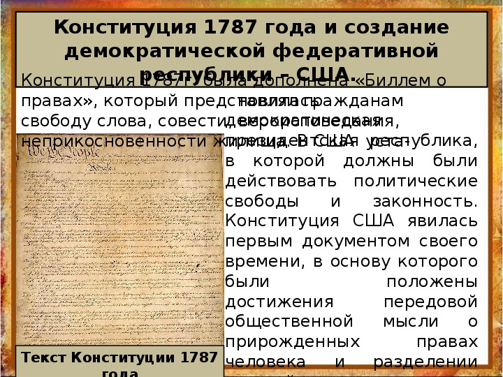 Конституция 1787 текст