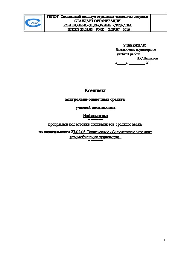 КОС  по Информатике