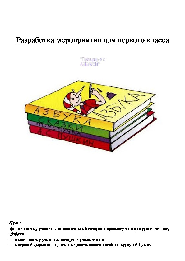 Обложка для материала Прощание с азбукой