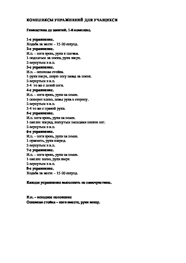 Обложка для материала КОМПЛЕКСЫ УПРАЖНЕНИЙ ДЛЯ УЧАЩИХСЯ