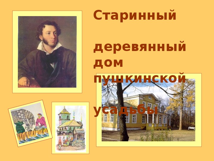 Болдино Пушкин портрет. Музей сказок Пушкина в Болдино. Пушкин в Болдино кратко. Пушкинский праздник в Болдине.