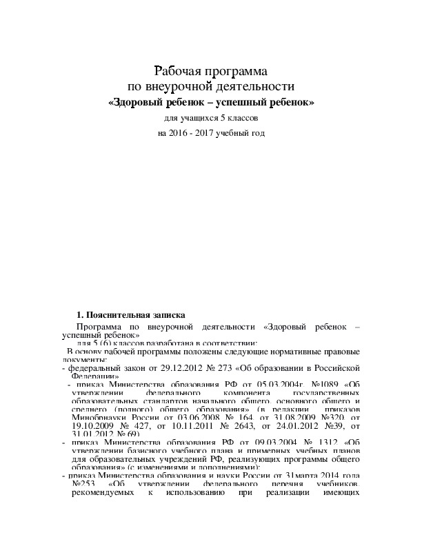 Обложка для материала Здоровый ребенок – успешный ребенок»