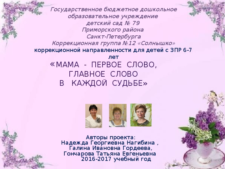 Презентация проекта  ко Дню матери России "Мама- первое слово, главное слово в каждой судьбе".