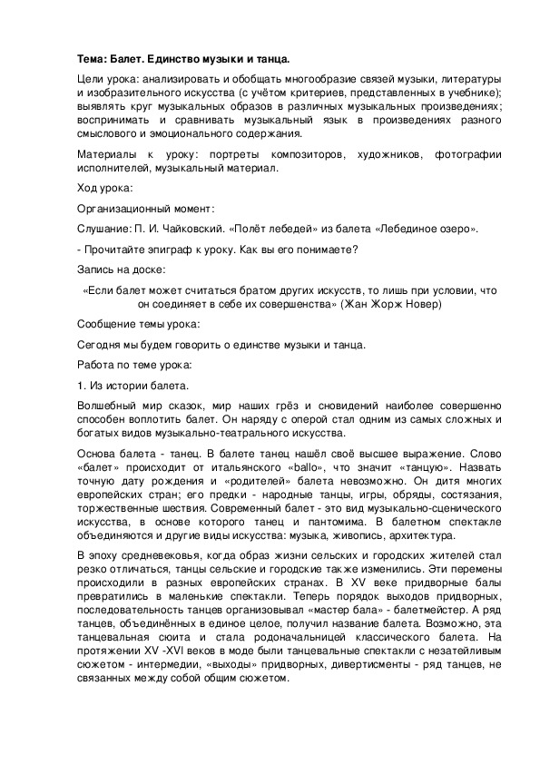 Обложка для материала Урок: Балет. Единство музыки и танца