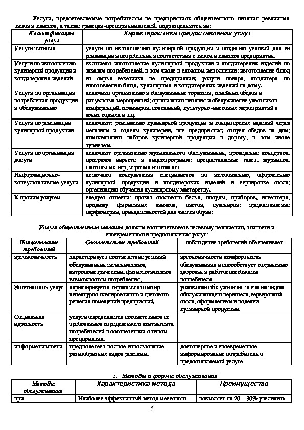 Требования предъявляемые к разработке плана