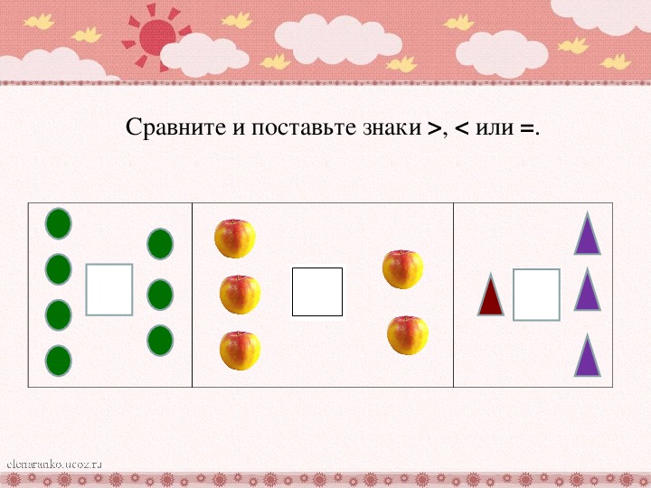 Картинки для сравнения по математике