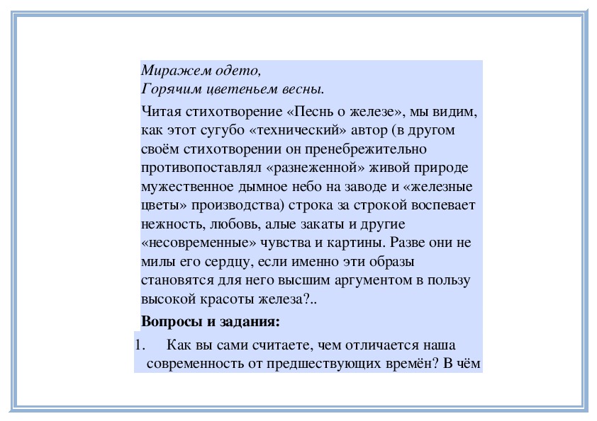 Философские образы 20 века турангалила симфония о мессиана презентация