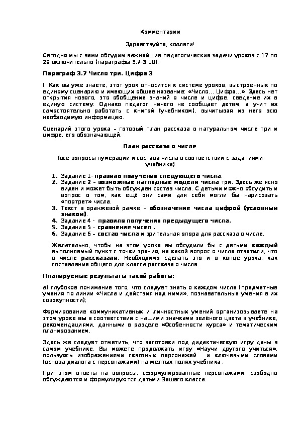 Обложка для материала Комментарии к уроку