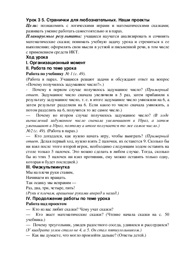 Урок 3 5. Странички для любознательных. Наши проекты