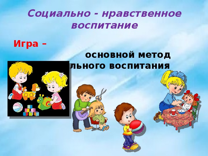 Презентация нравственное воспитание дошкольников в детском саду