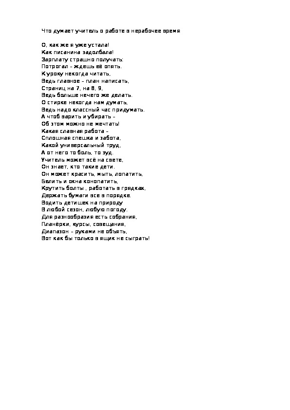 Обложка для материала материал для разрядки учителей и учеников