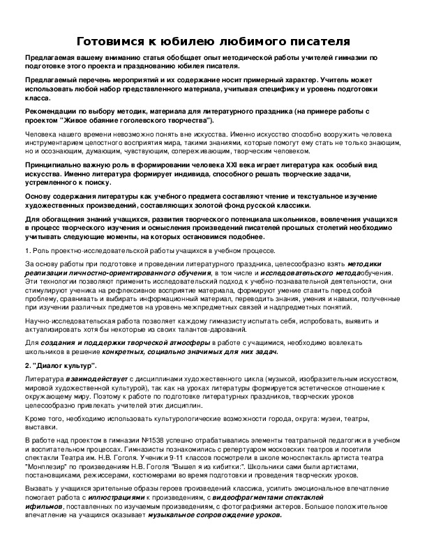 Обложка для материала Готовимся к юбилею любимого писателя