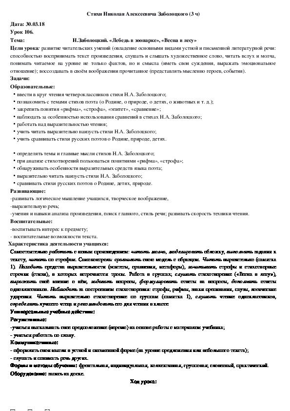 Анализ стихотворения заболоцкого утро 6 класс по плану