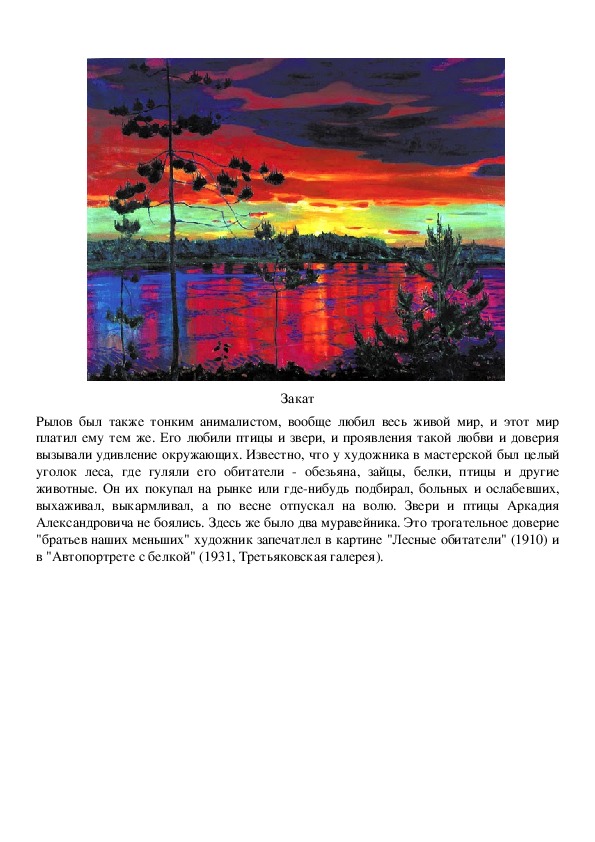 Сочинение закат солнца. Аркадий Рылов закат. Рылов закат картина. Описание картины закат.