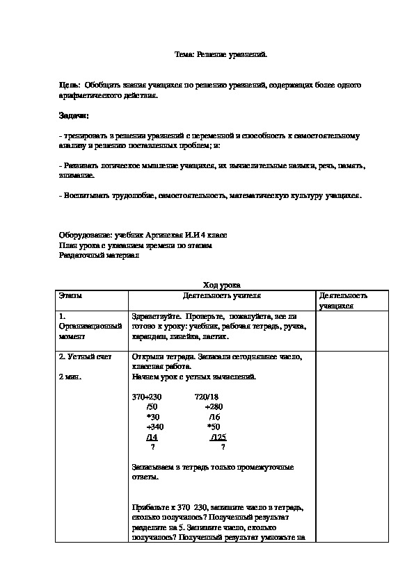 Тема: Решение уравнений.