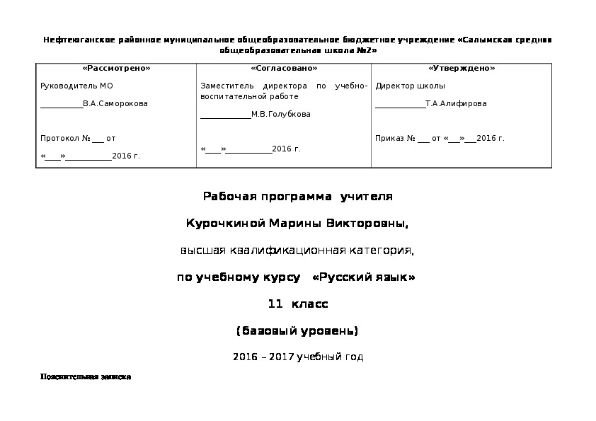 Рабочая программа. Русский язык.  11  класс (базовый уровень)