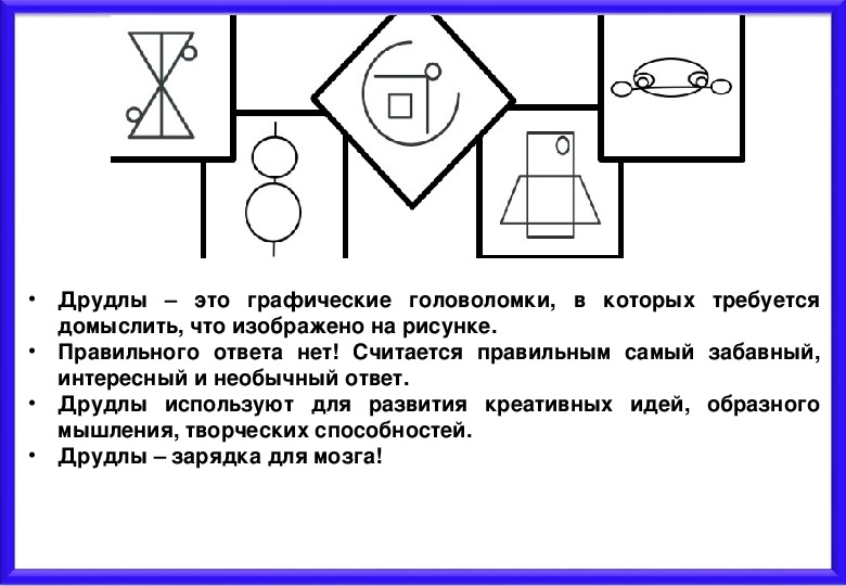 Техника друдлы для дошкольников задания картинки