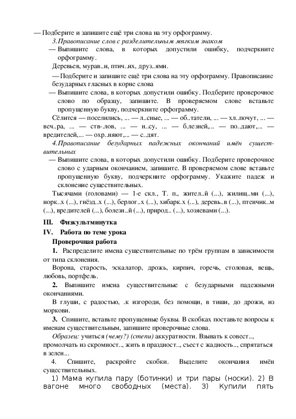 Диктант 6 класс в отсветах вечерней зари. Вывод по анализу контрольного диктанта. Анализ контрольных диктантов по русскому языку в 5-9 классах.