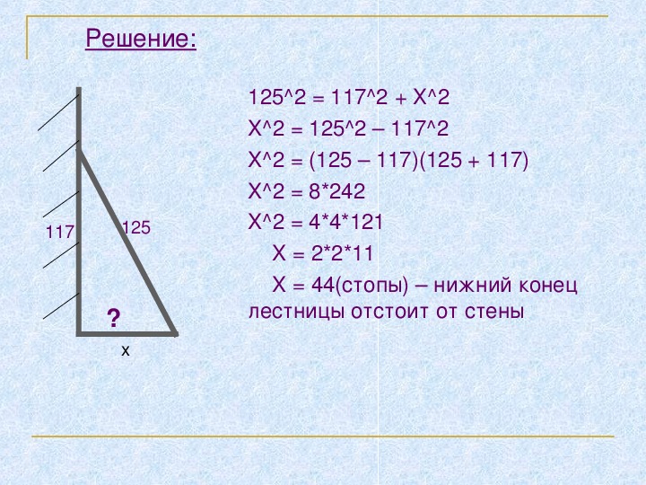 Презентация по геометрии на тему "Теорема Пифагора" (8 класс)