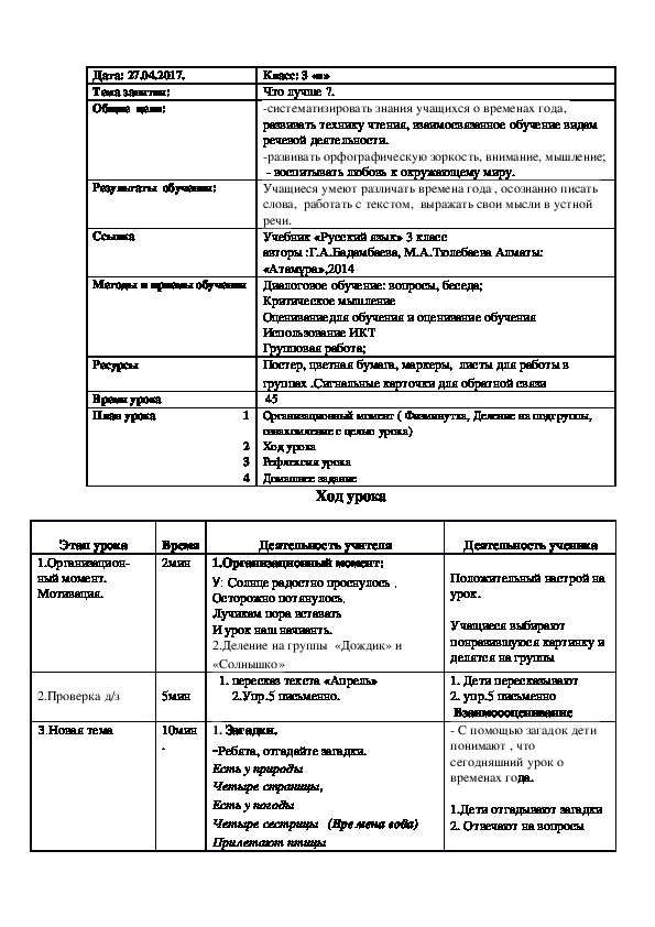 Разработка открытого урока по русскому языку в 3 классе