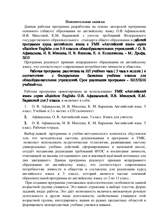 Календарно-тематическое планирование Предмет: Английский язык Класс: 5 УМК:  учебник «RainbowEnglish». 5 класс для общеобразовательных учреждений/О. В. Афанасьева, И. В. Михеева, К. М. Баранова