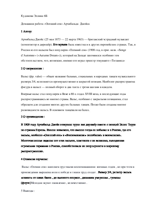 Домашняя работа «Осенний сон» Арчибальда  Джойса