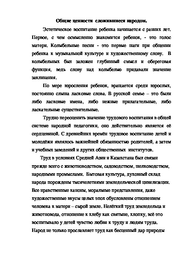 Обложка для материала Общие ценности  сложившиеся народом.