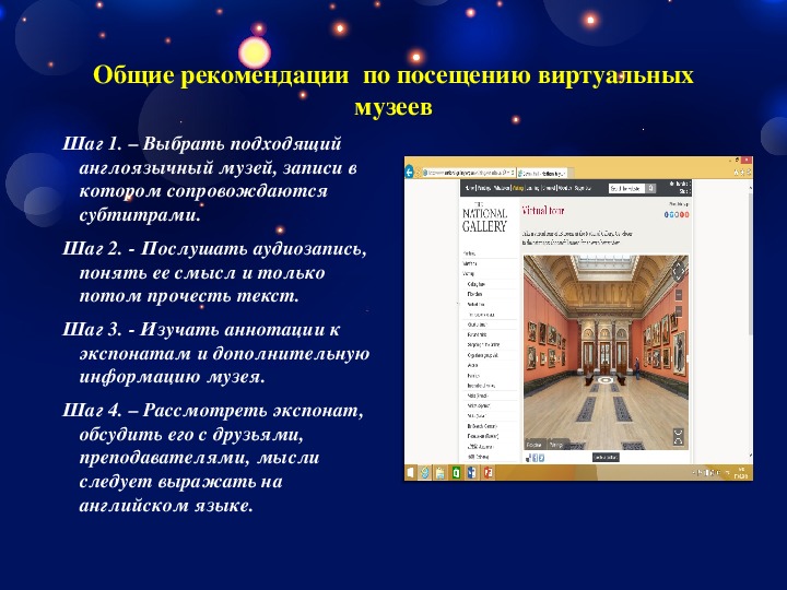 Обзор виртуальных музеев презентация