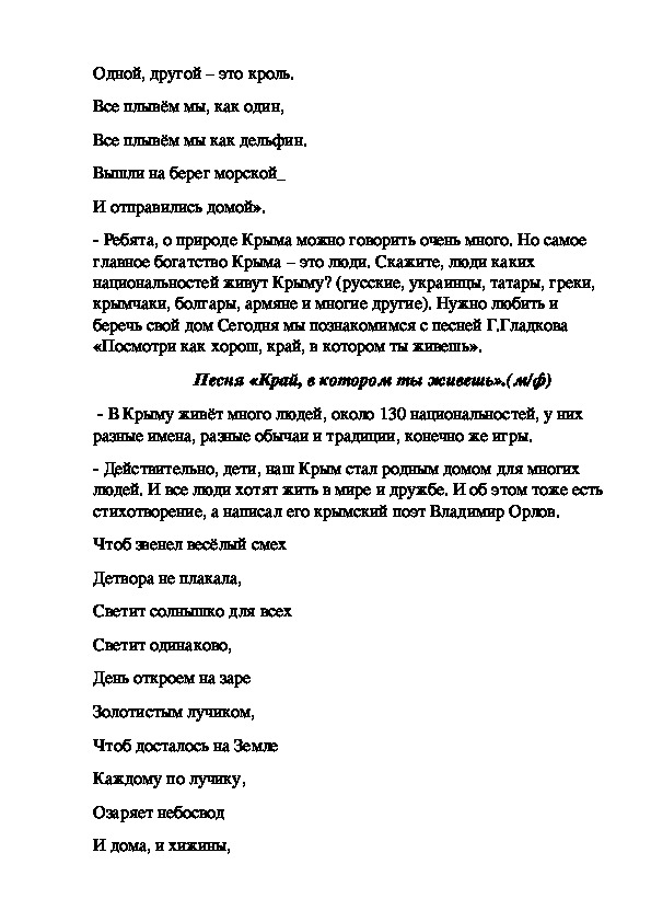 Урок музыки в 1 классе край в котором ты живешь с презентацией