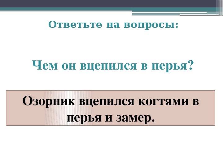 Мурзик и лодка изложение презентация