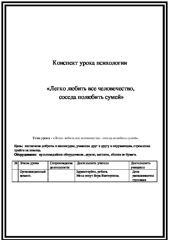 Легко любить все человечество, соседа полюбить сумей для 9 и 11 класса.