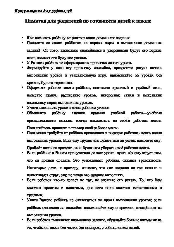 Обложка для материала Памятка для родителей по готовности детей к школе