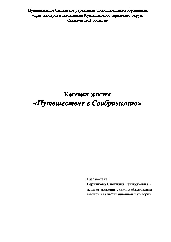 Конспект занятия "Путешествие в Сообразилию"