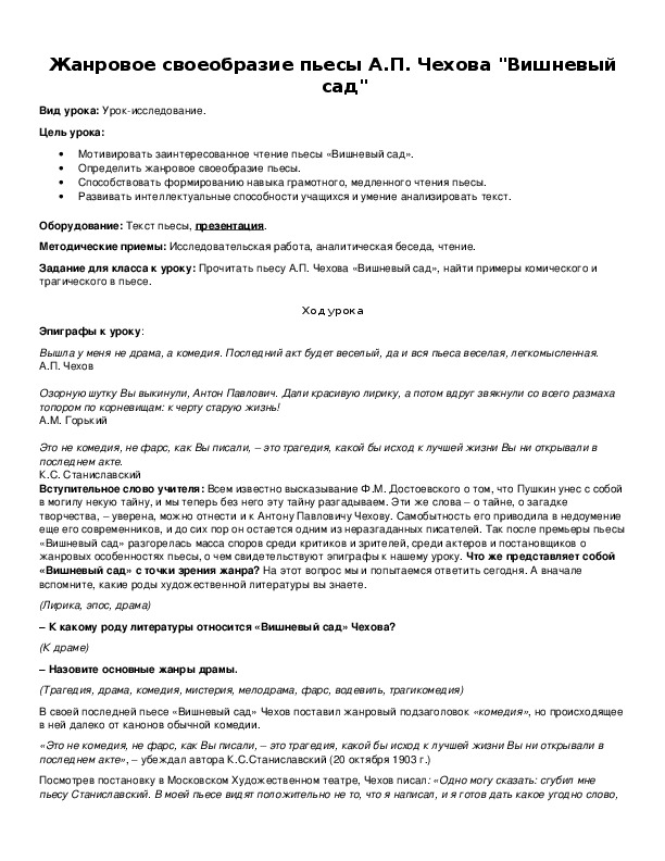 Обложка для материала Жанровое своеобразие пьесы А.П. Чехова "Вишневый сад"
