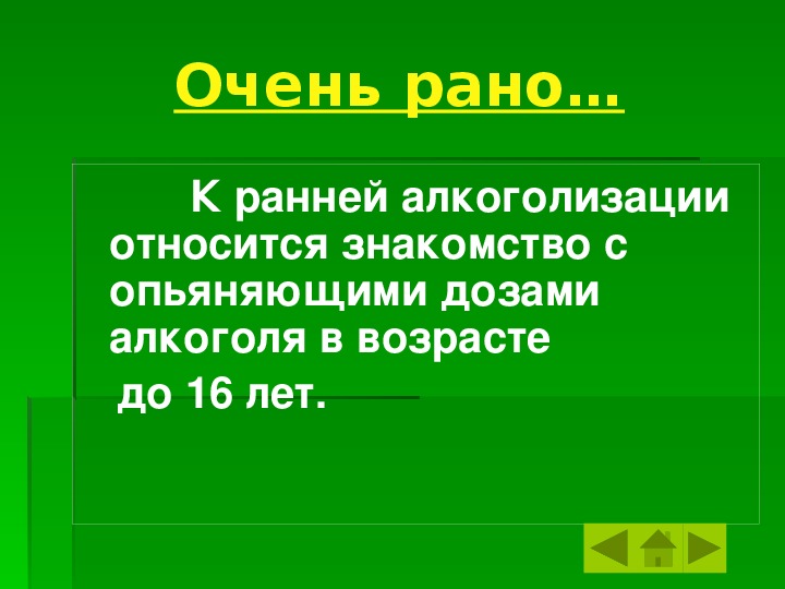 Влияние вредных привычек на организм человека презентация