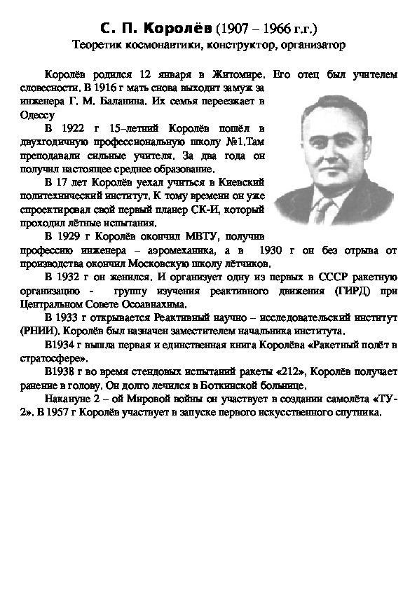 Обложка для материала Плакат "Великие открытия: Теоретик космонавтики, конструктор, организатор"