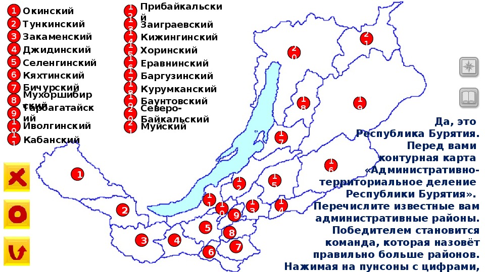 Сколько времени в бурятии сейчас. География Бурятии. Приложение к географии Бурятии 9 класс. География Бурятии учебник 9. Учебник по географии Бурятии 9 класс.