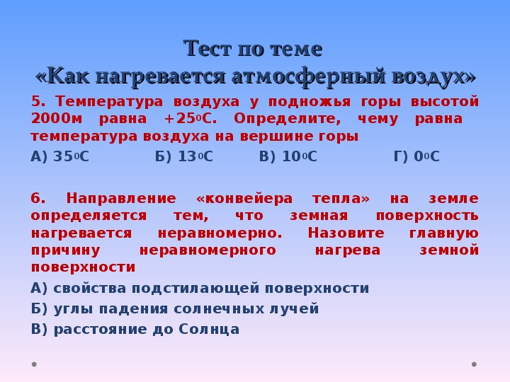 Как нагревается атмосферный воздух 6 класс презентация