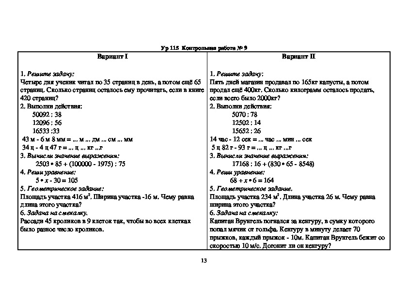 Проверочные работы по математике 4 моро. Ученик читал 4 дня по 35 страниц в день а потом еще 65 страниц. Ученик прочитал 35 контрольная работа по математике.