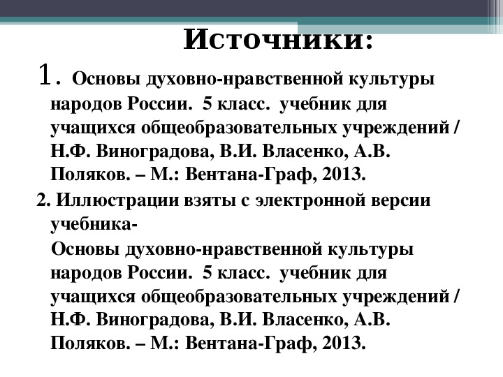 Жизнь ратными подвигами полна 5 класс презентация