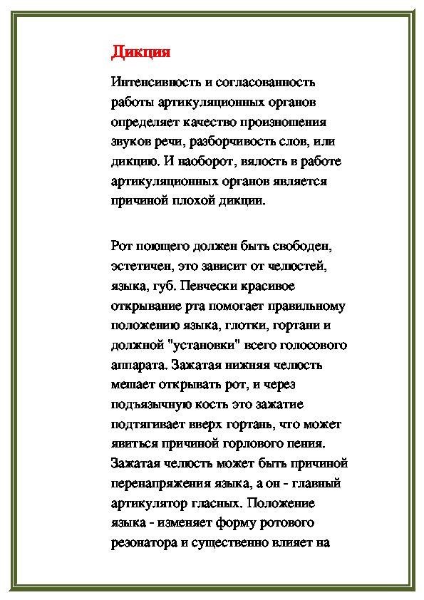 Упражнения для развитие дикции от профессионального диктора