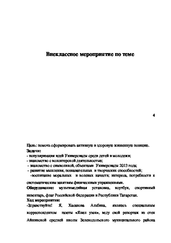Обложка для материала Внеклассное мероприятие по теме