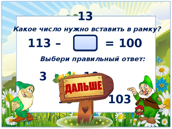 3 14 какое число. Вставить нужное число.
