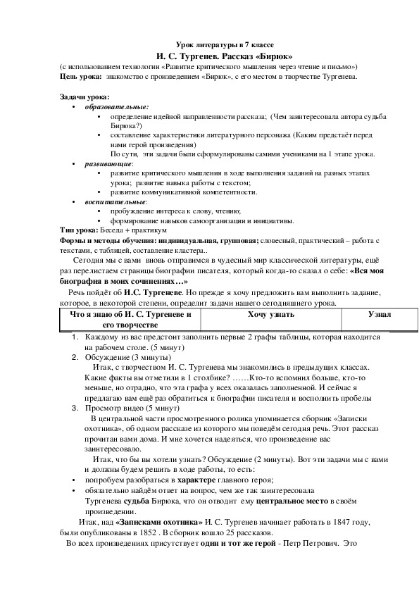 Пронумеруй цитатный план рассказа тургенева бирюк в порядке следования цитат в тексте