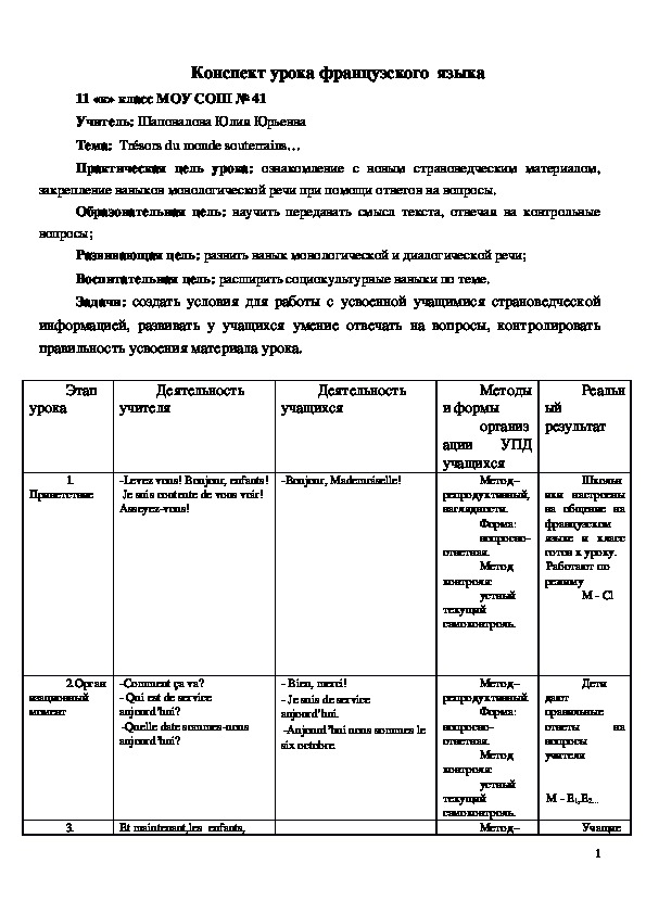 Электронный образовательный ресурс. Конспект урока по французскому языку