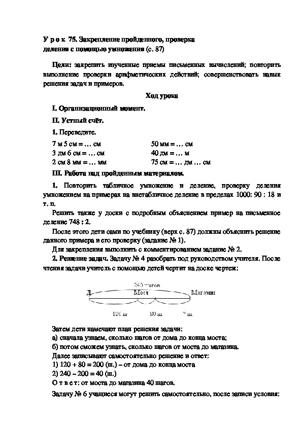 Закрепление пройденного 3 класс математика презентация