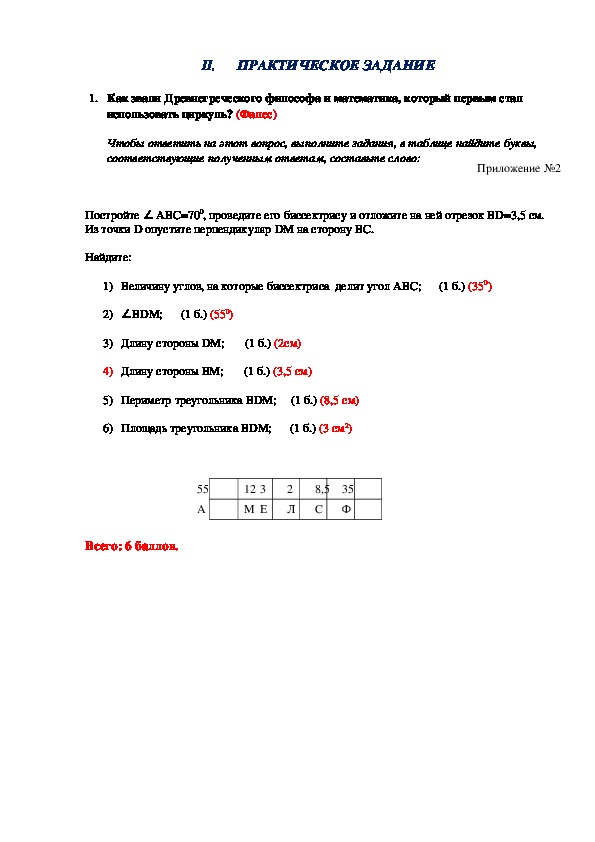 Конспект и презетация к уроку математики "Геометрические фигуры"